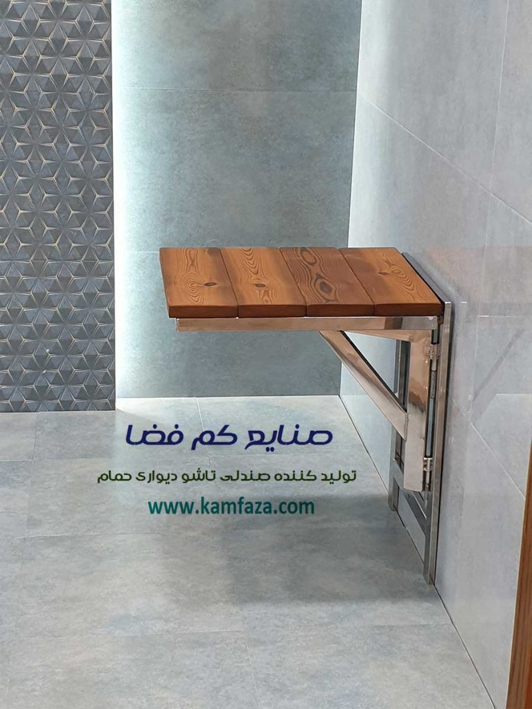 صندلی حمام استیل ضد آب که تاشو است.