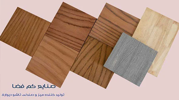 رنگبندی و انواع چوبهای قابل استفاده برای رویه میزهای دیواری تاشو تولید صنایع کم فضا