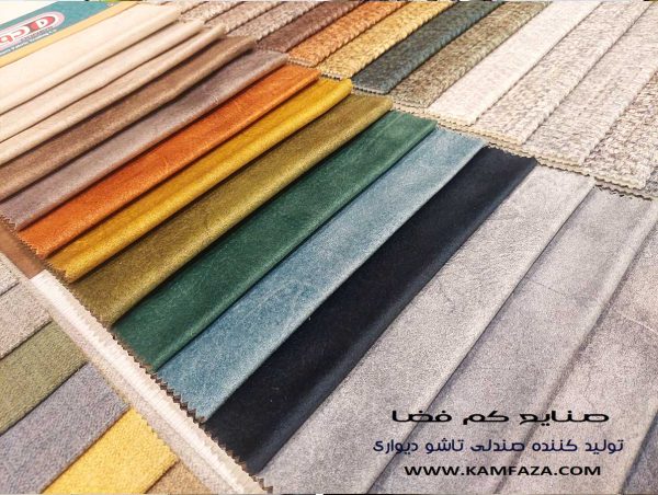 رنگبندی پارچه چرمی برای رویه صندلی های تاشو متصل دیوار