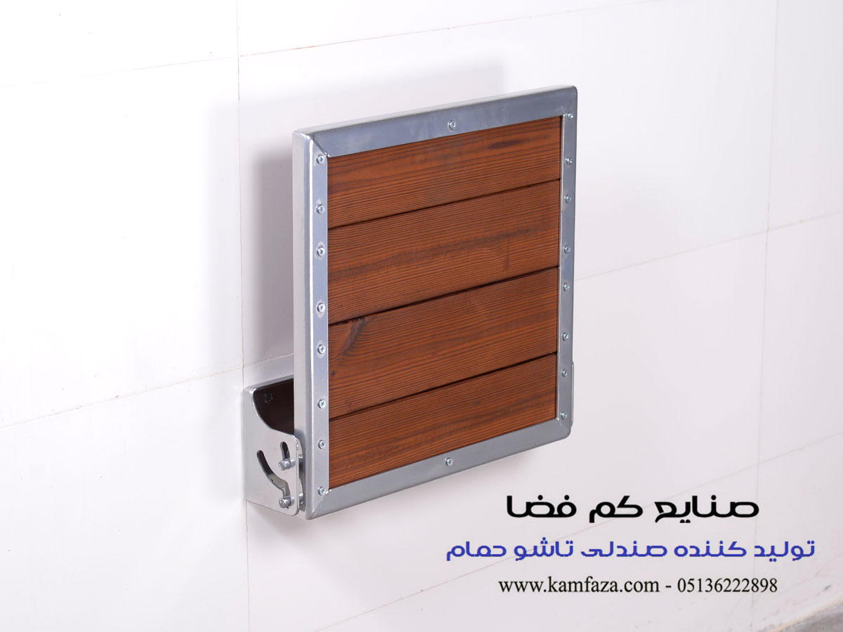 صندلی حمام تاشو دیواری