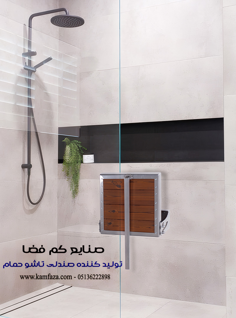 صندلی تاشو حمام که به دیوار یک حمام با دیزاین جدید و مدرن در کنار دوش آب متصل شده است.