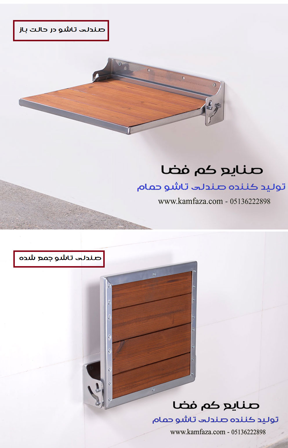 صندلی حمام استیل و چوب ترموود، صندلی حمام تاشو کد 211، صندلی حمامی تاشو استیل، قیمت صندلی حمام تاشو استیل