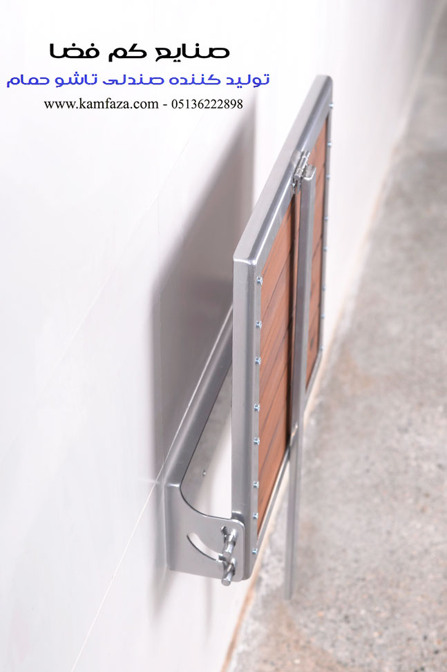 صندلی تاشو متصل شده به کاشی های حمام که از جنس استیل ضد زنگ بوده و رویه چوب ترموود دارد